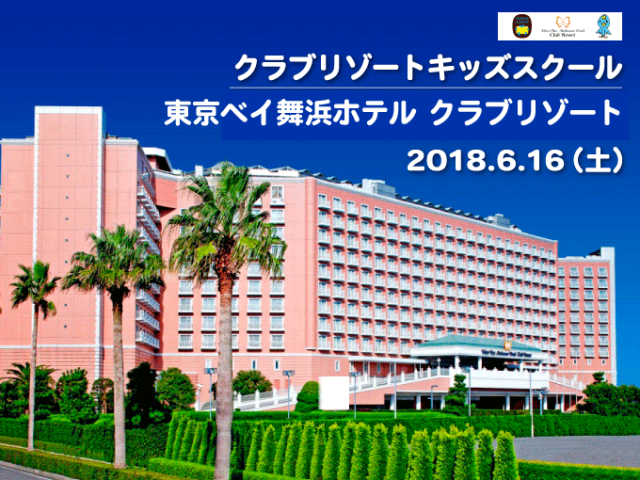 クラブリゾートキッズスクール 明青学園 明青幼稚園 Meisei Academy 千葉県八千代市